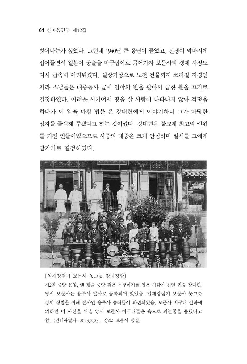 한마음연구 12집 64페이지