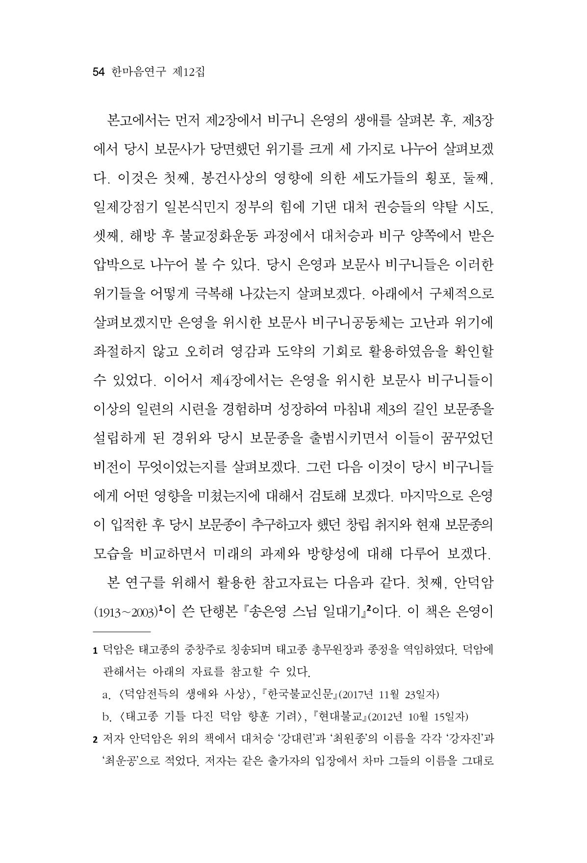 한마음연구 12집 54페이지