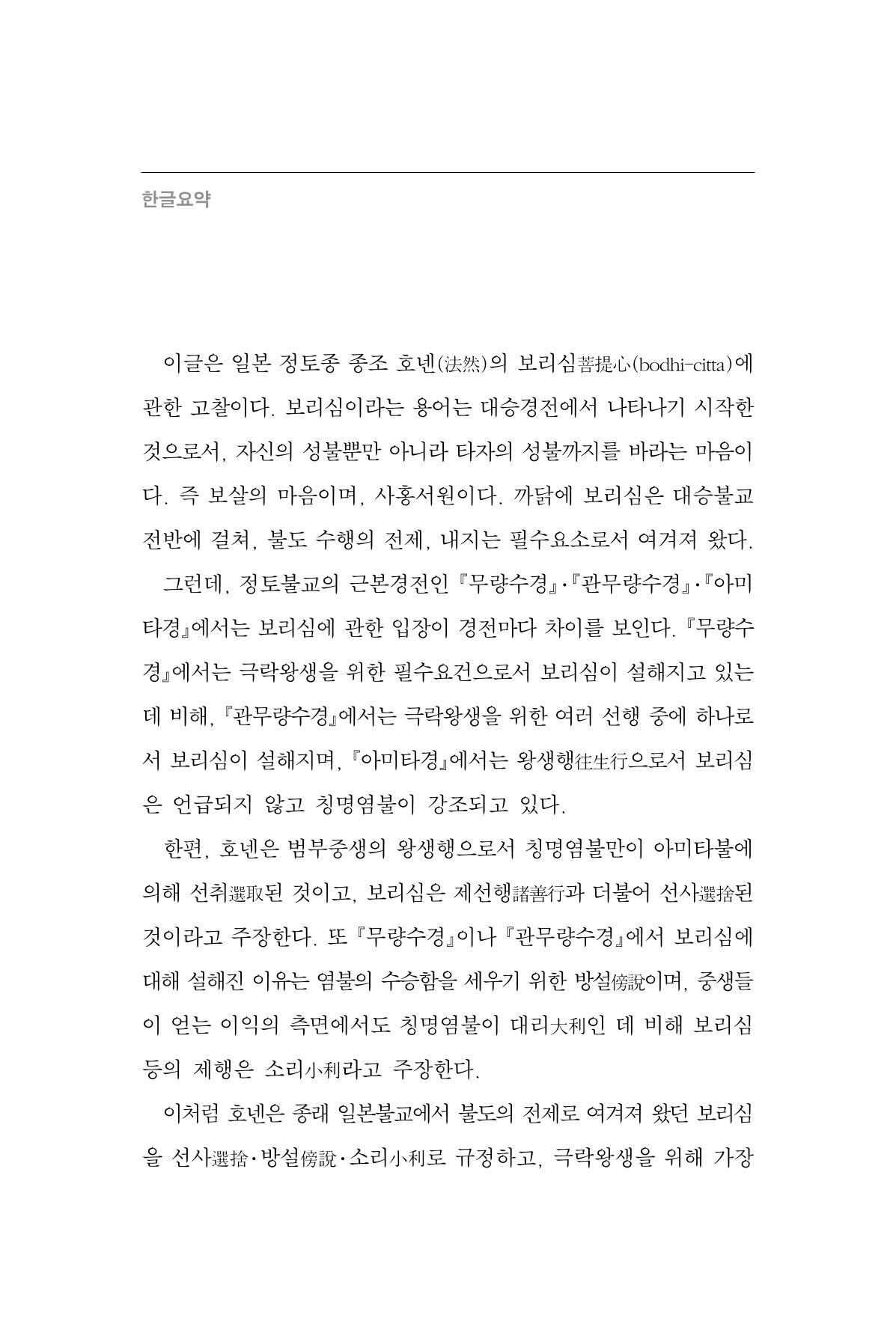 한마음연구 12집 218페이지
