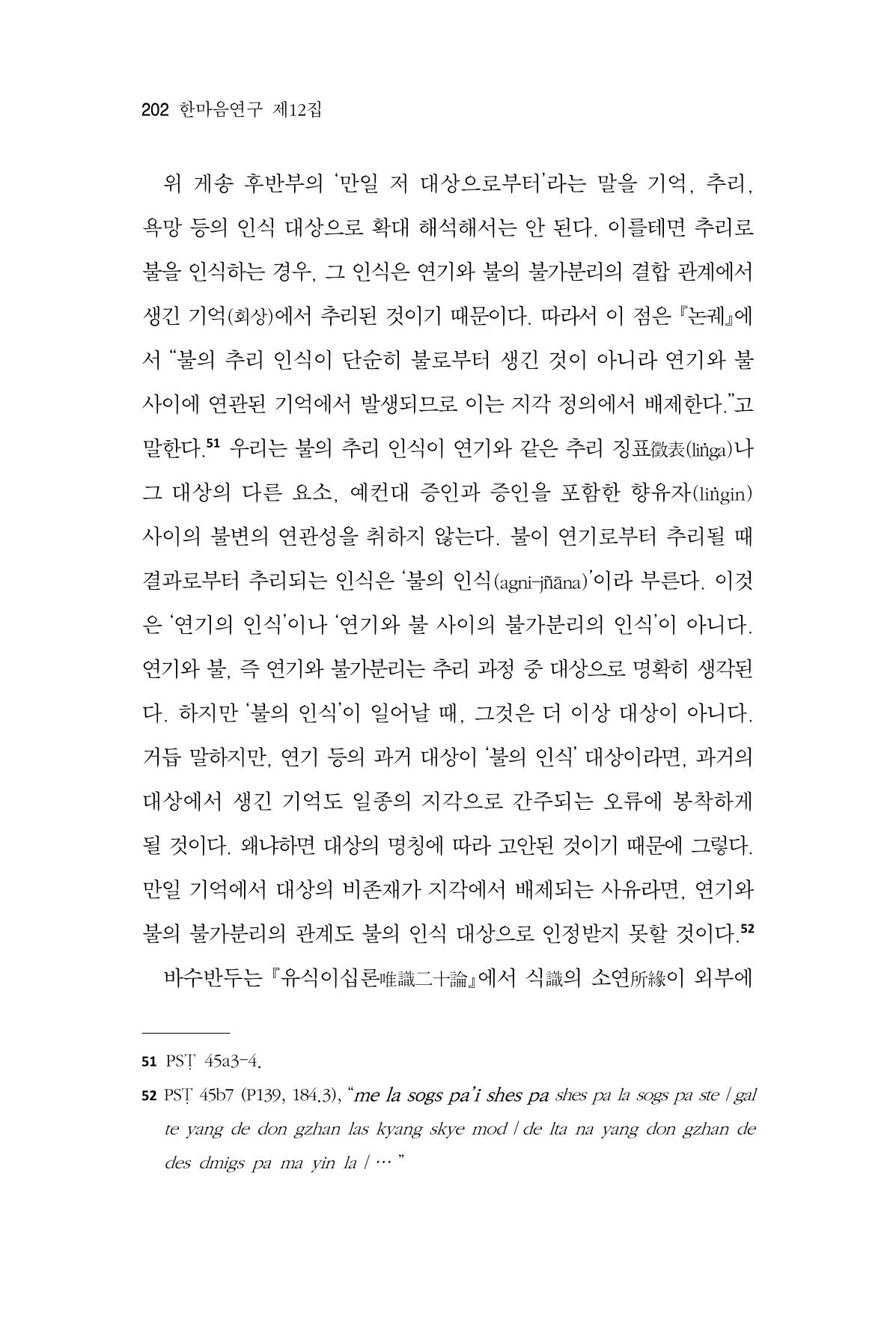한마음연구 12집 202페이지