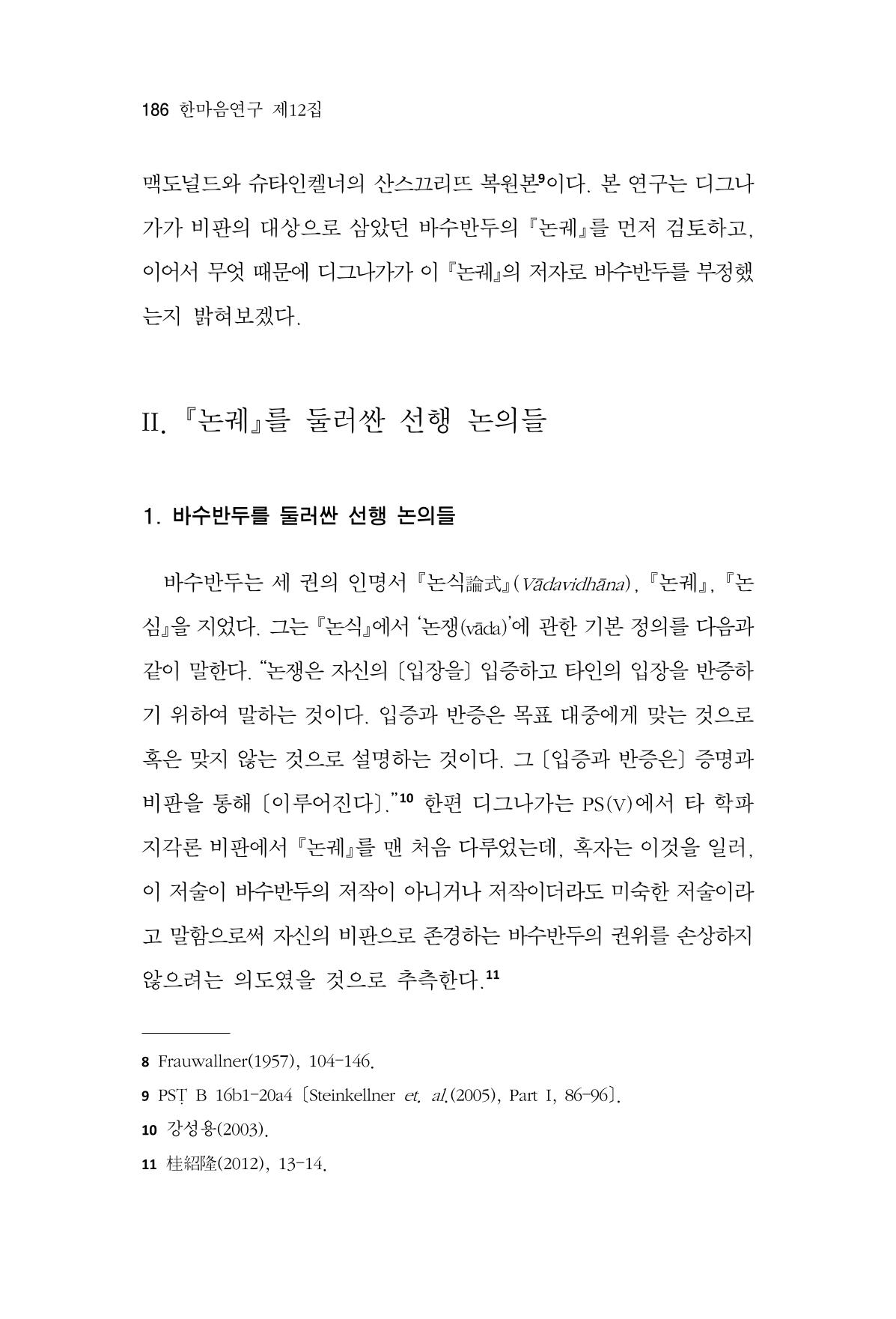 한마음연구 12집 186페이지