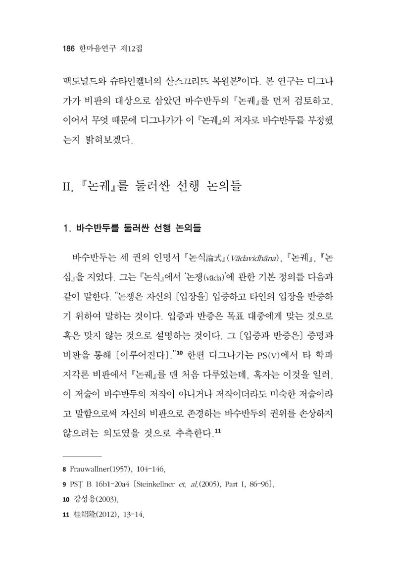 한마음연구 12집 186페이지