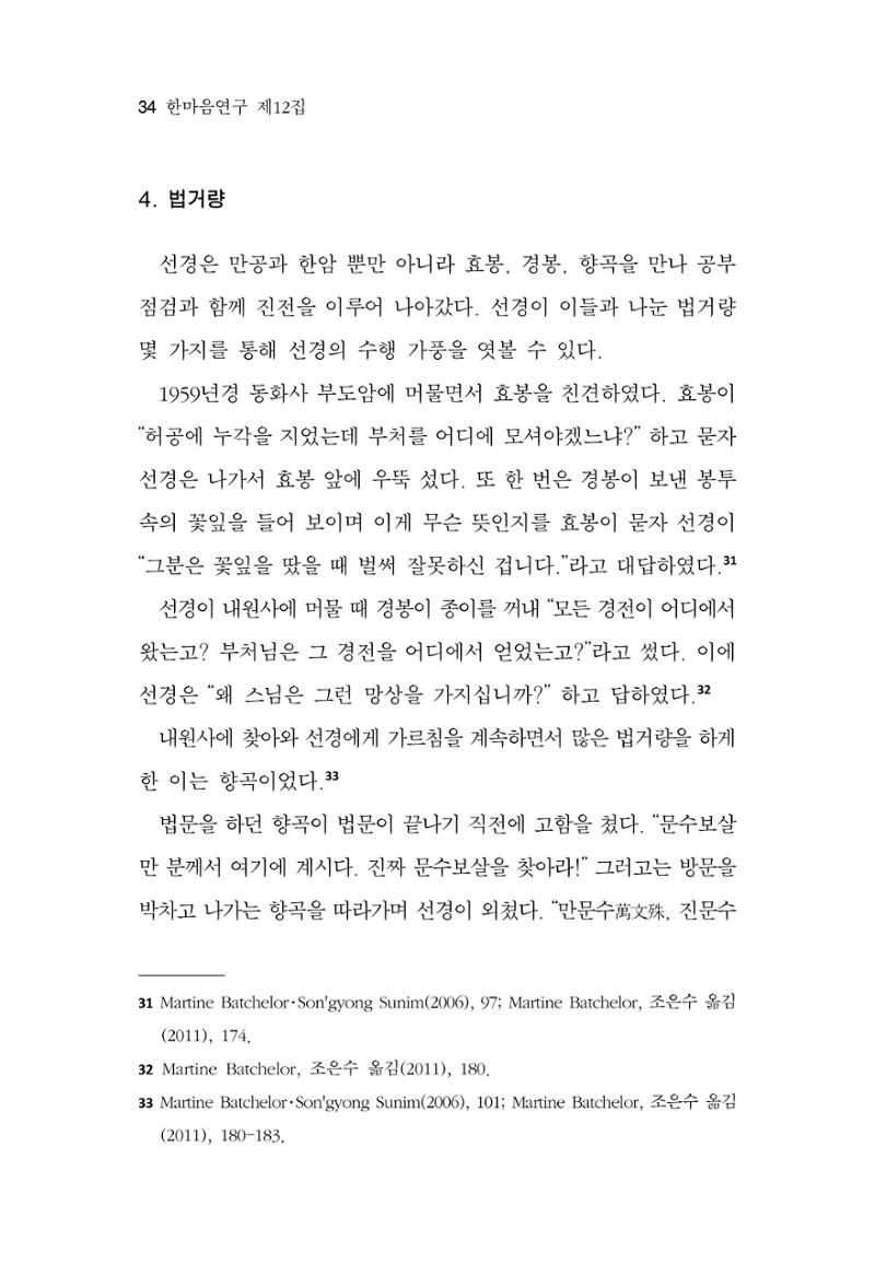 한마음연구 12집 34페이지