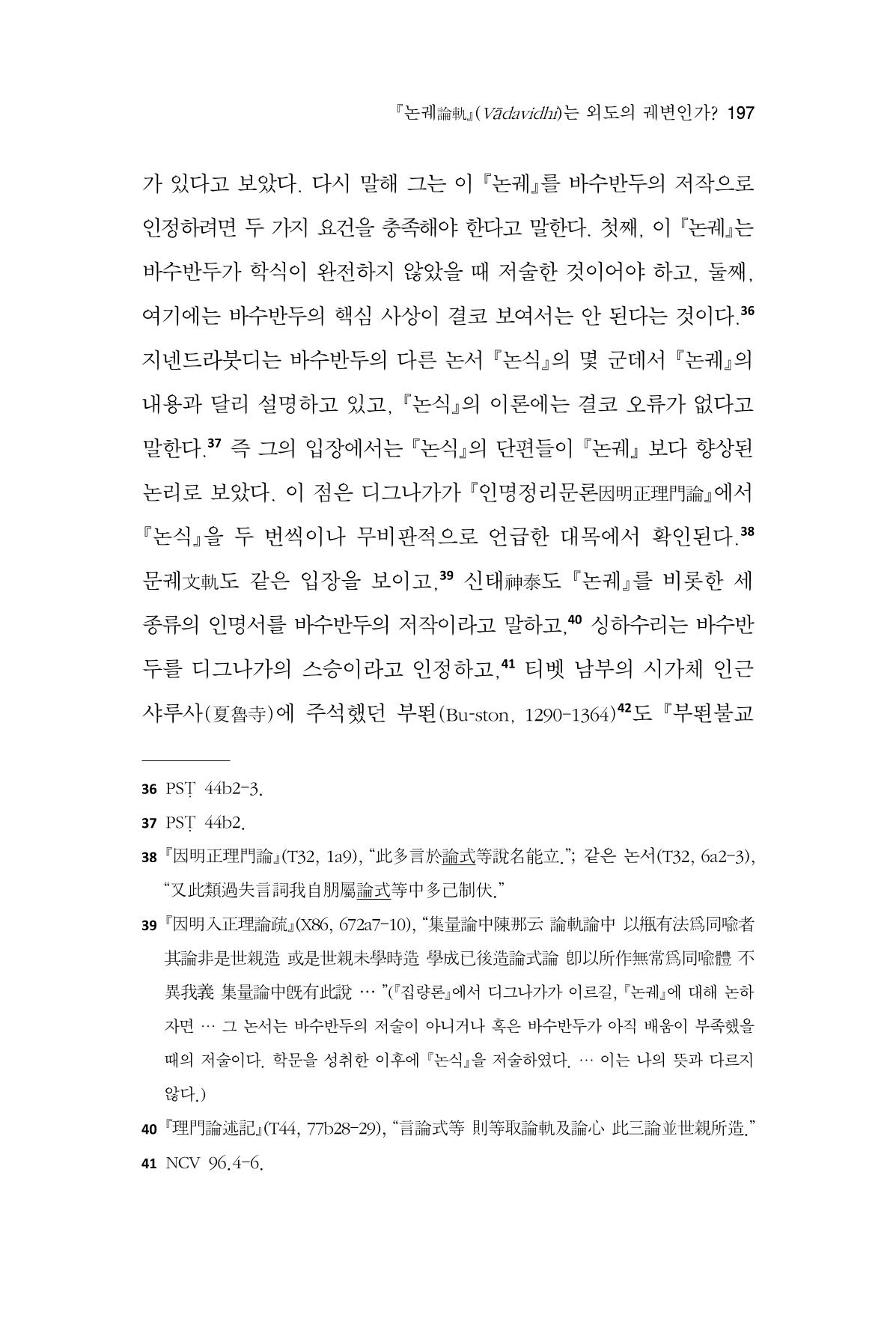 한마음연구 12집 197페이지