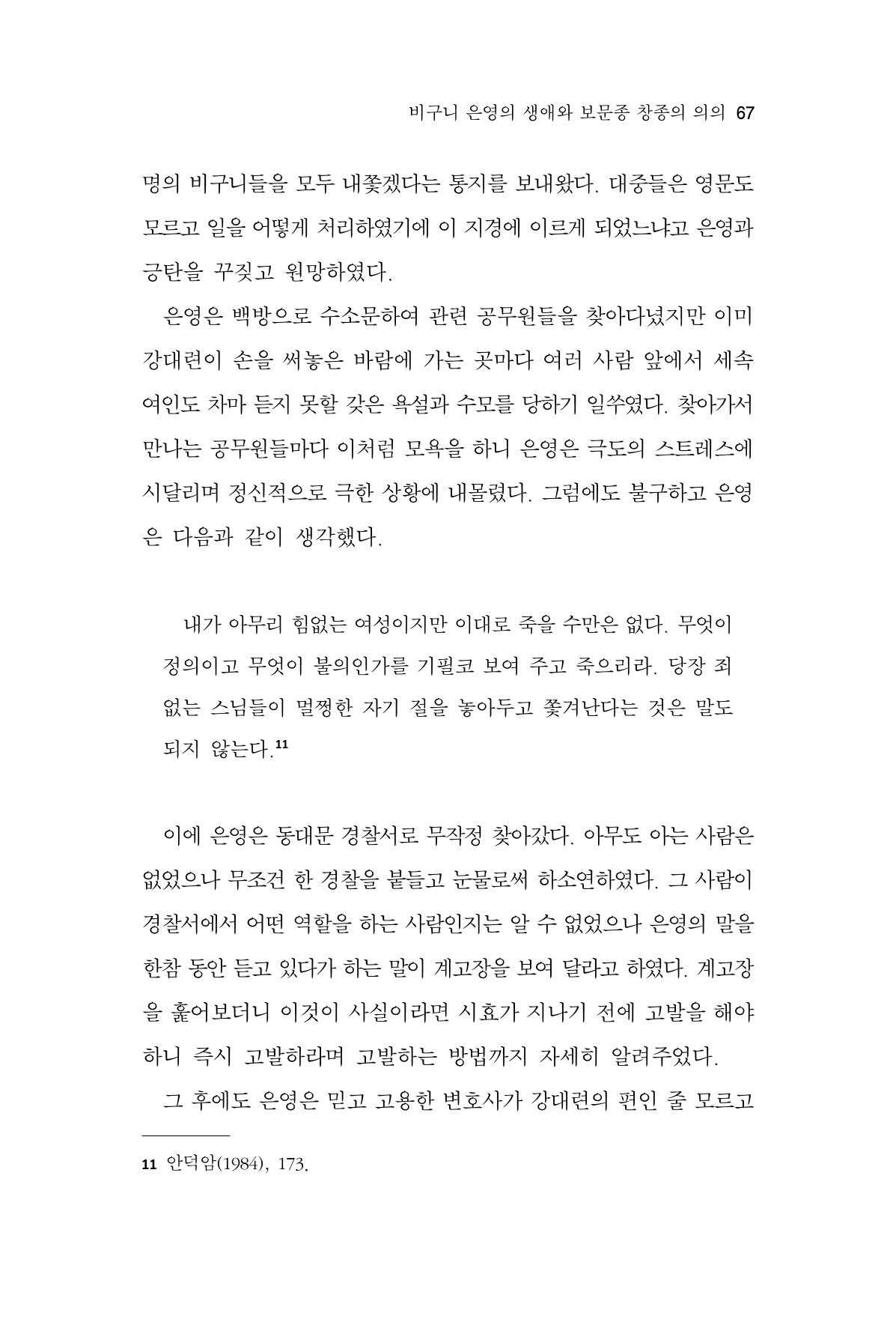 한마음연구 12집 67페이지