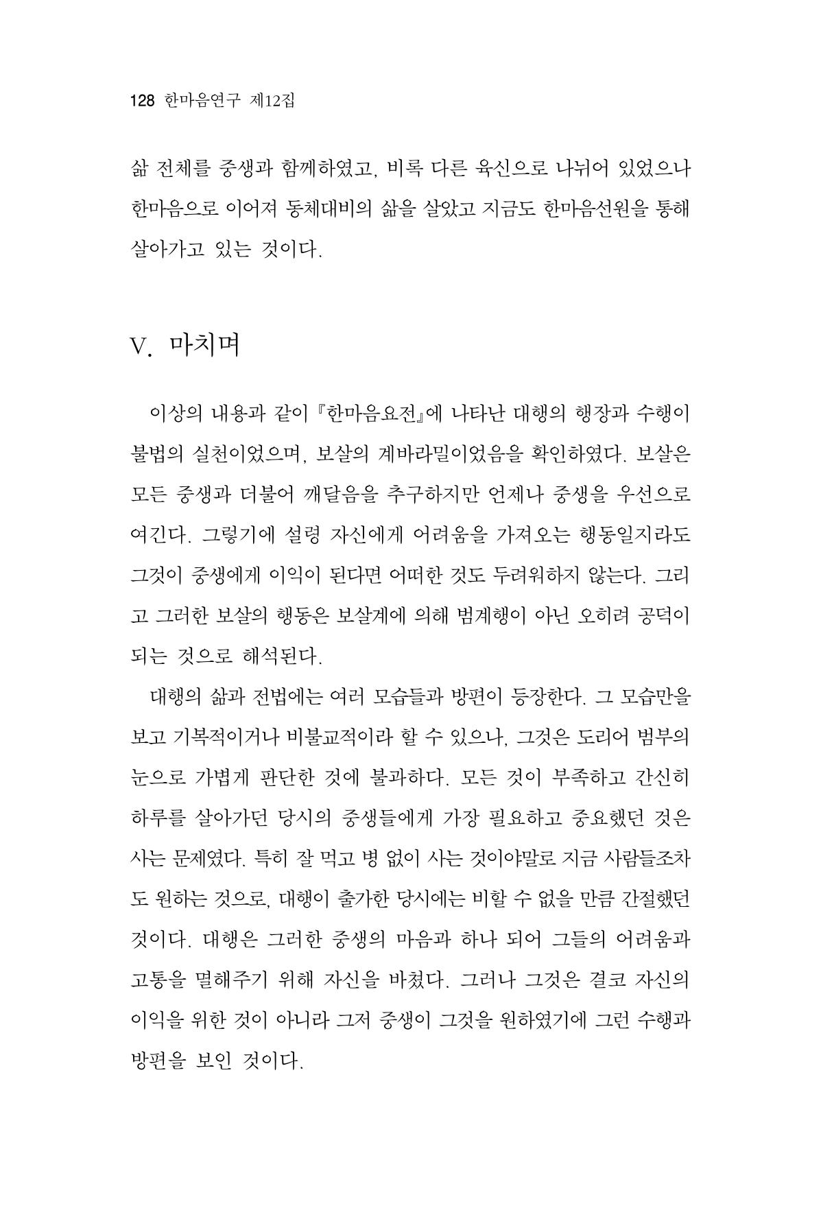 한마음연구 12집 128페이지
