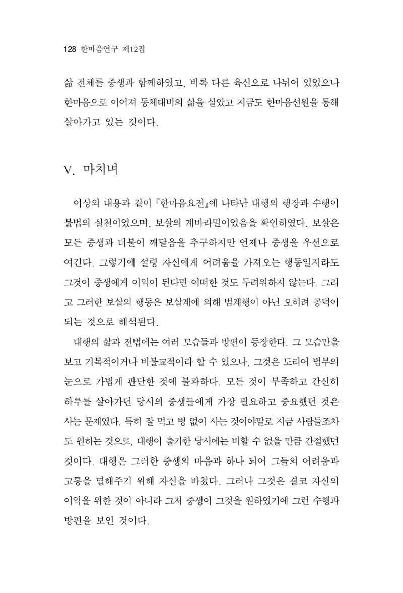 한마음연구 12집 128페이지