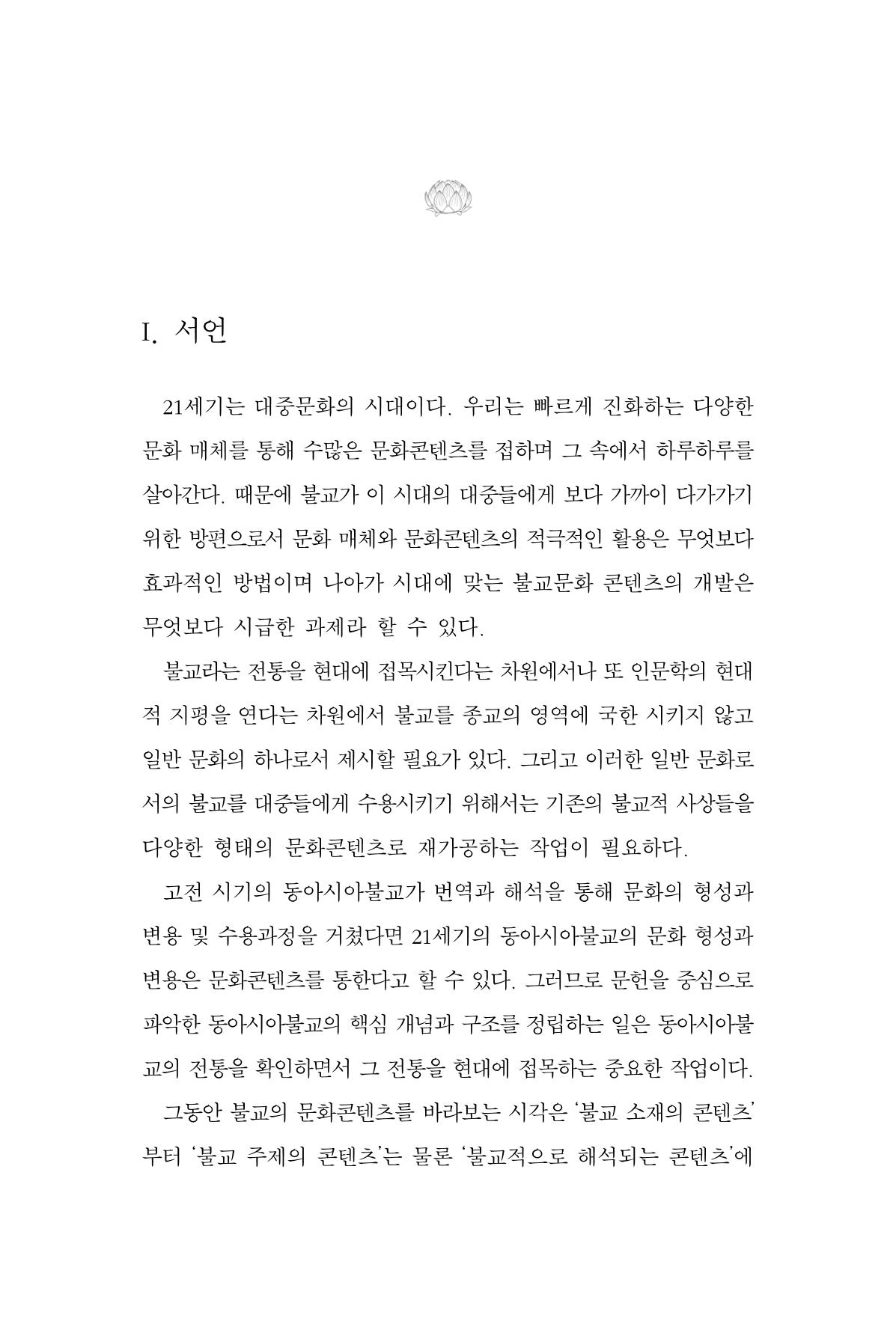 한마음연구 12집 257페이지
