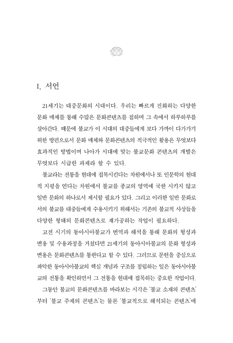 한마음연구 12집 257페이지
