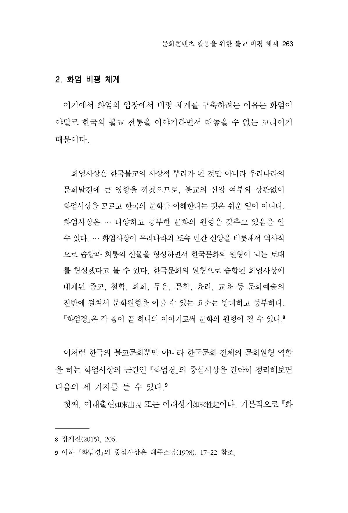 한마음연구 12집 263페이지