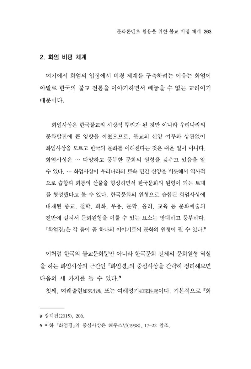 한마음연구 12집 263페이지