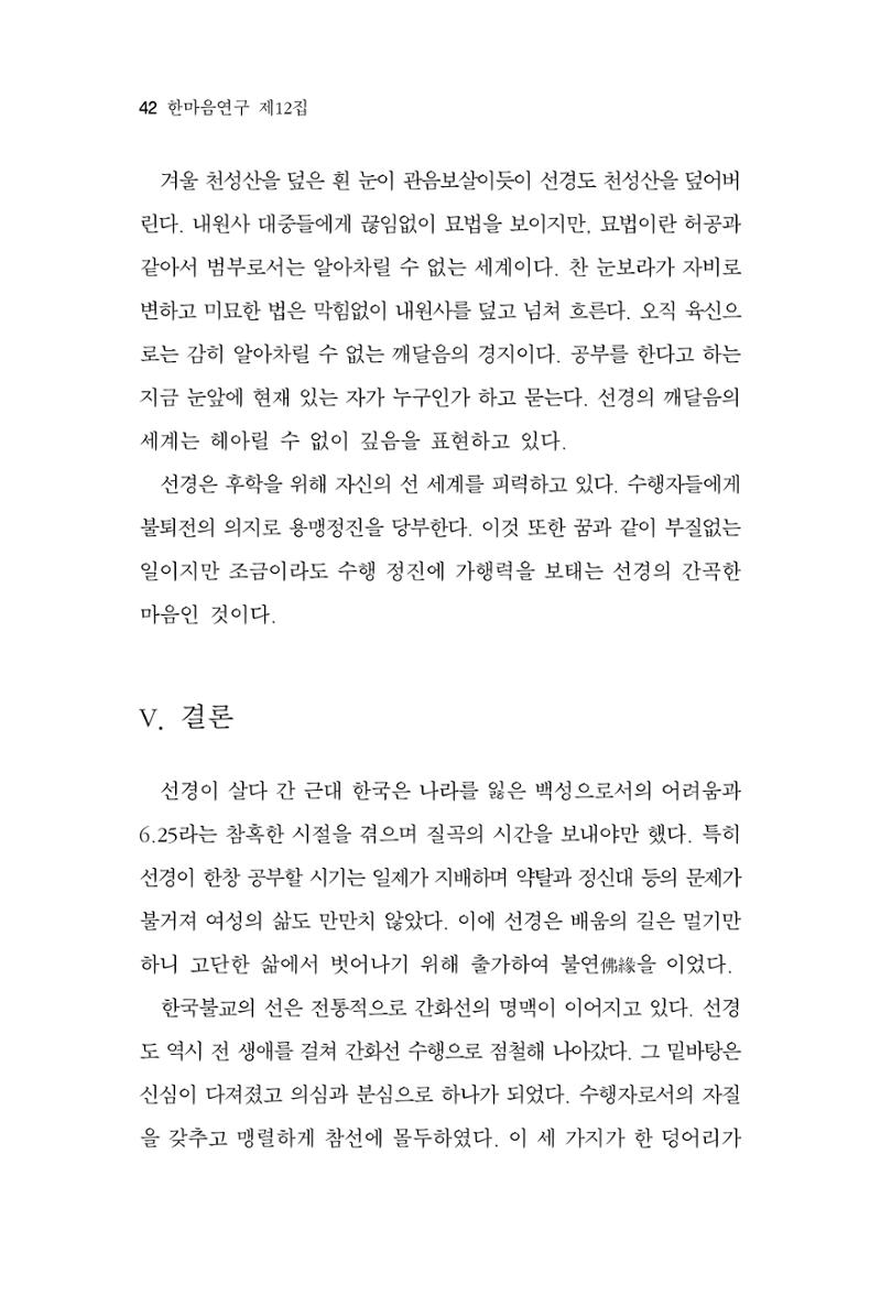 한마음연구 12집 42페이지