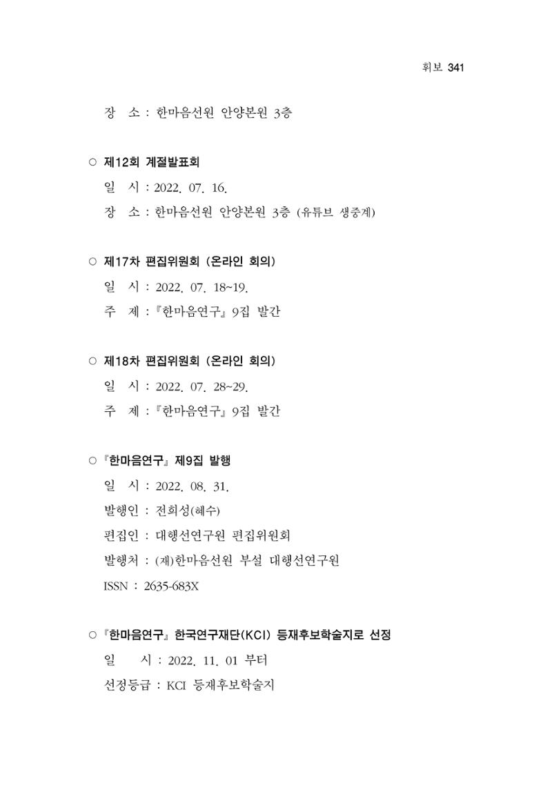 한마음연구 12집 341페이지