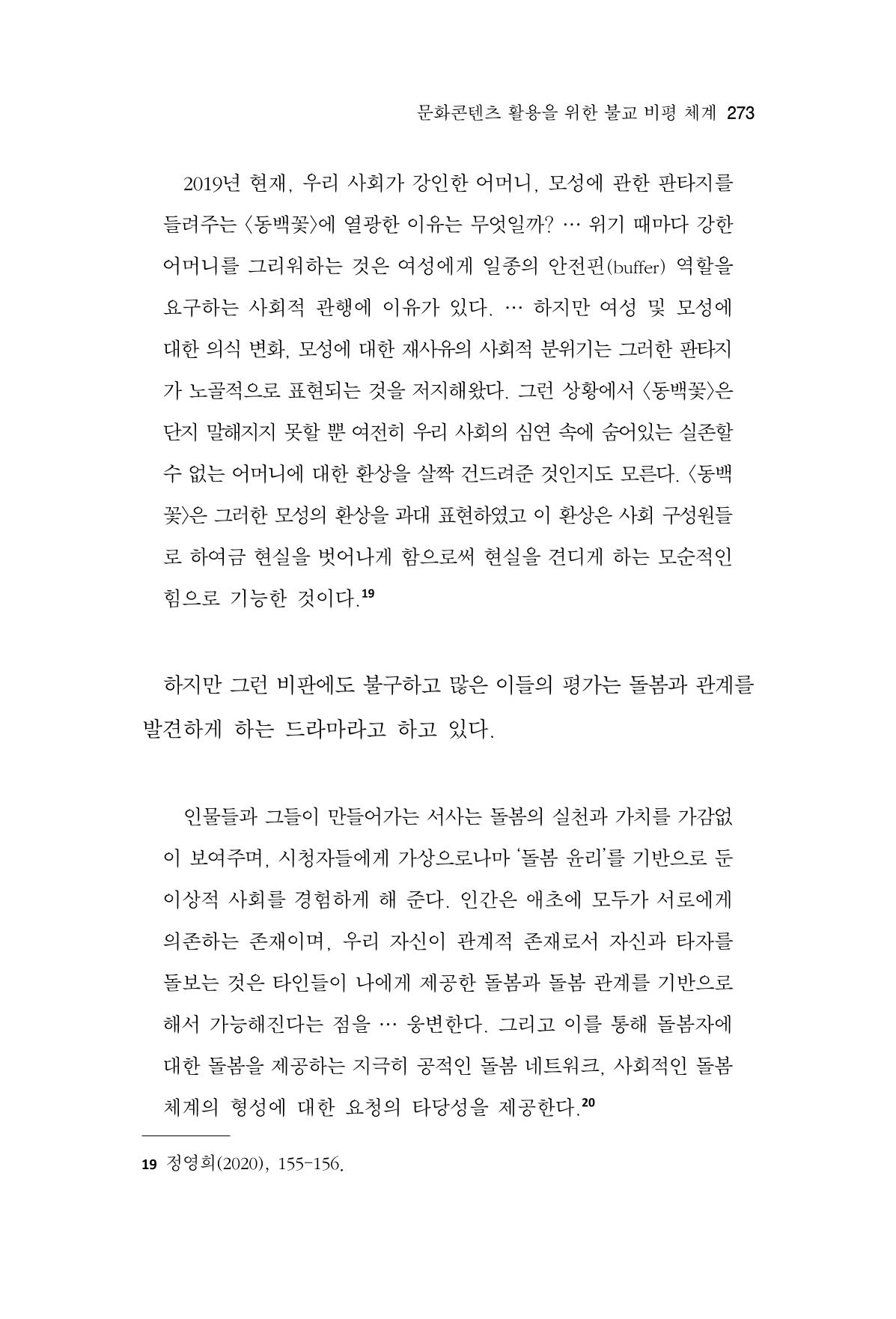 한마음연구 12집 273페이지