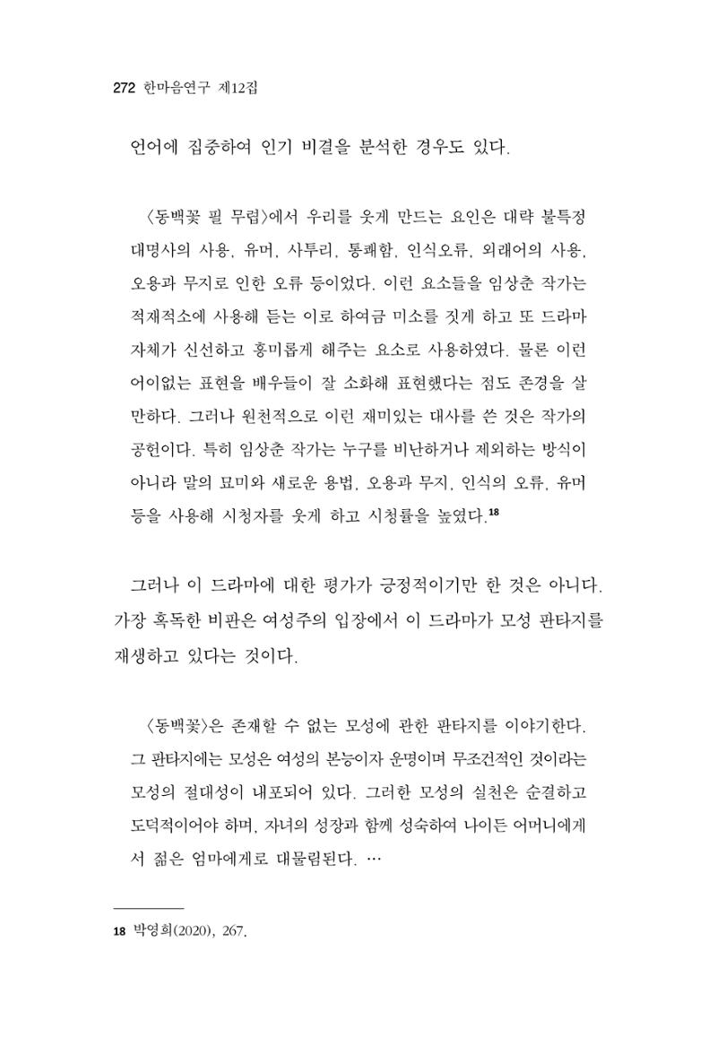 한마음연구 12집 272페이지