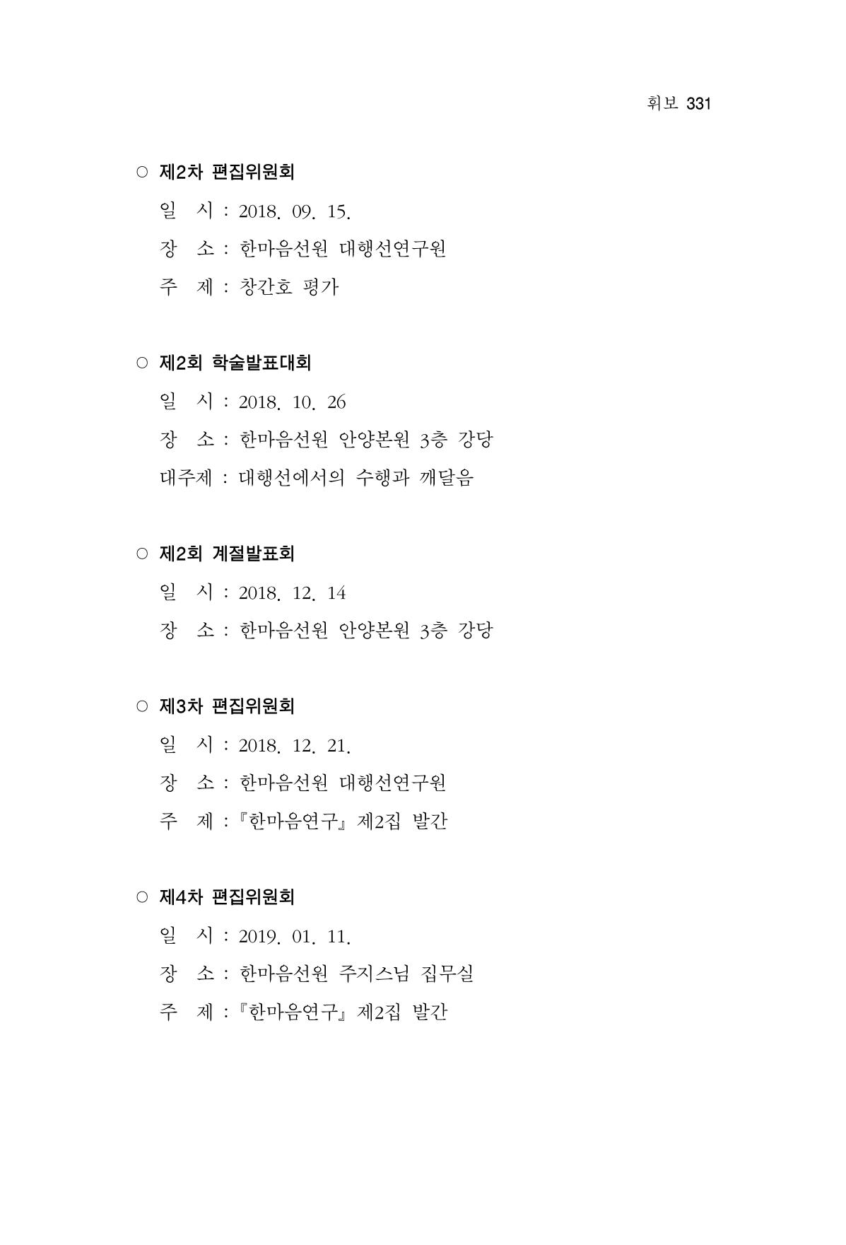 한마음연구 12집 331페이지