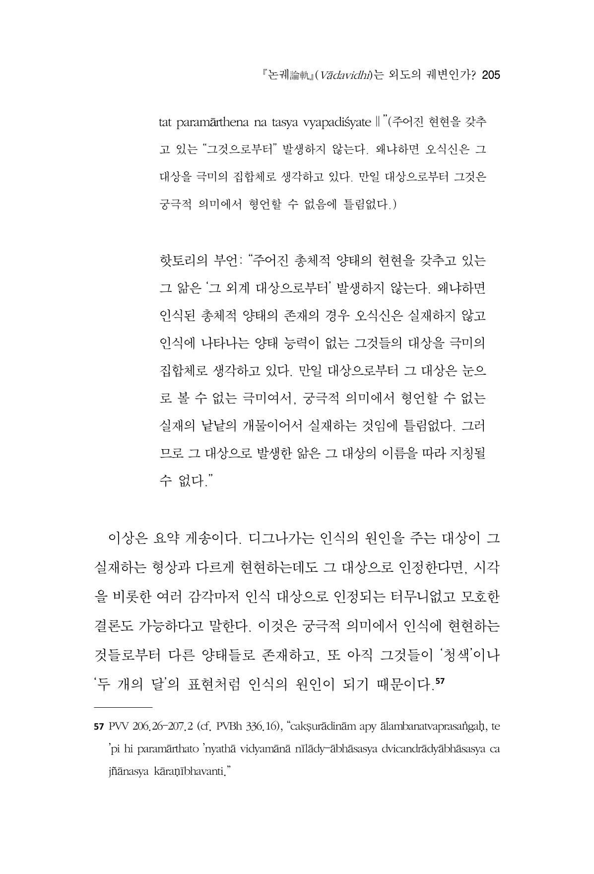 한마음연구 12집 205페이지