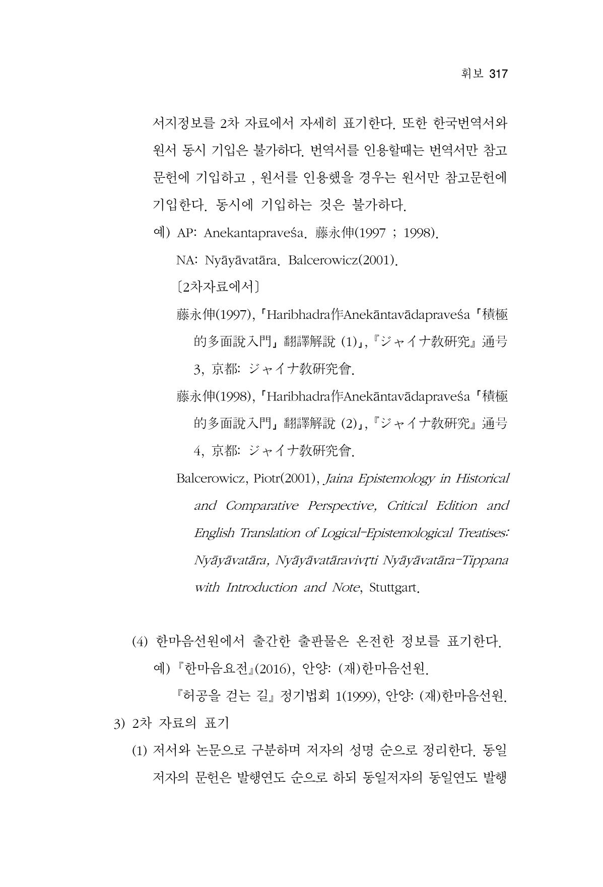 한마음연구 12집 317페이지
