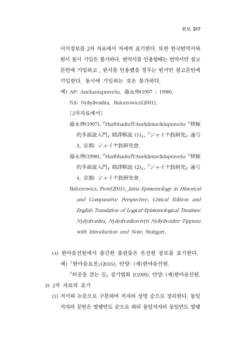 한마음연구 12집 317페이지
