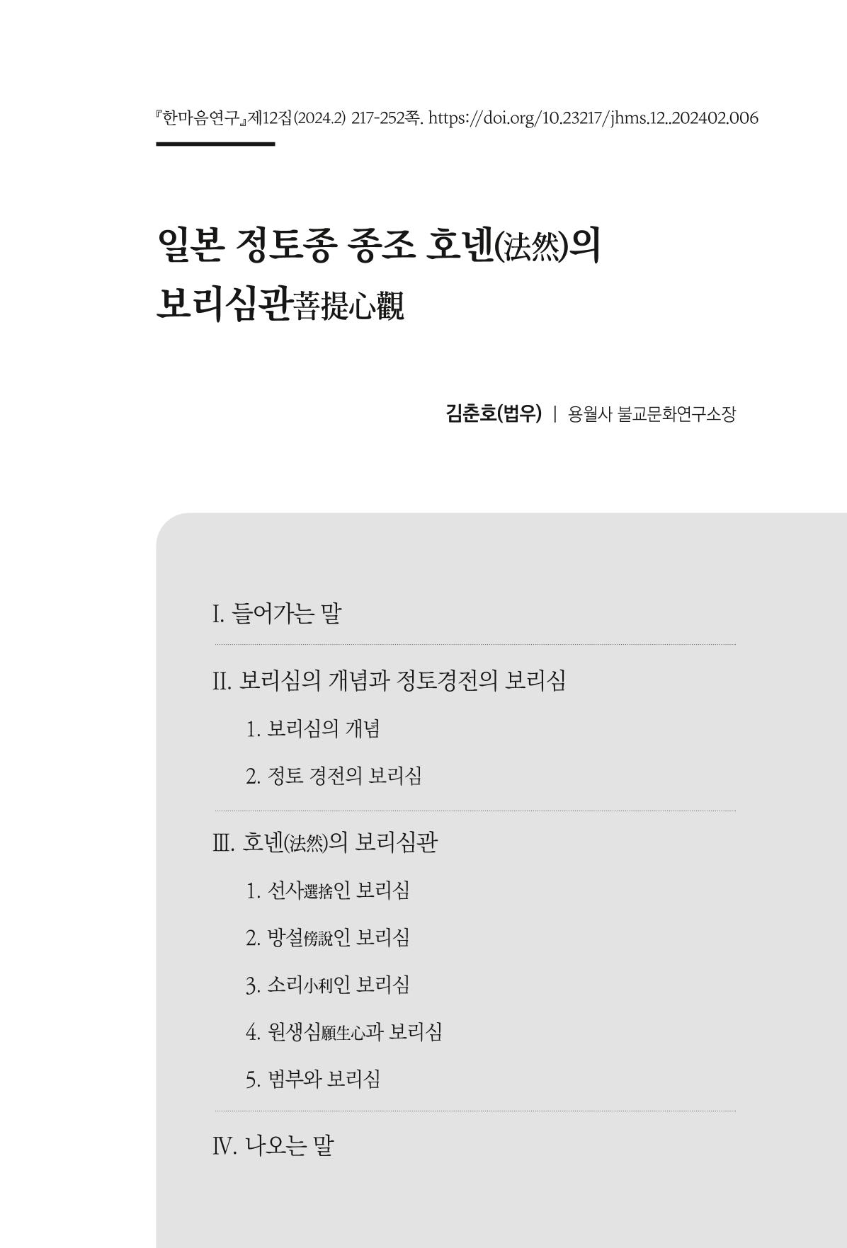 한마음연구 12집 217페이지