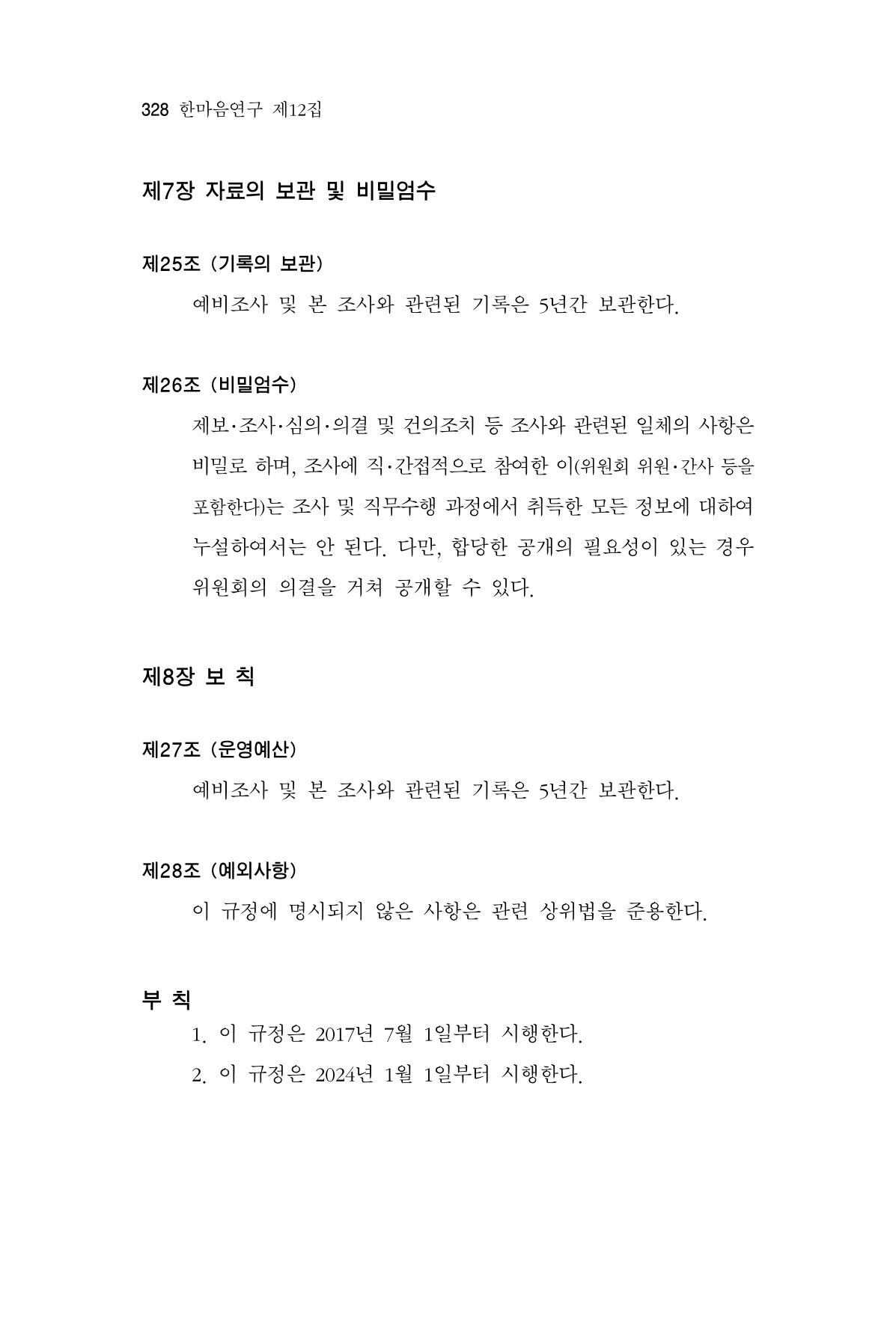 한마음연구 12집 328페이지
