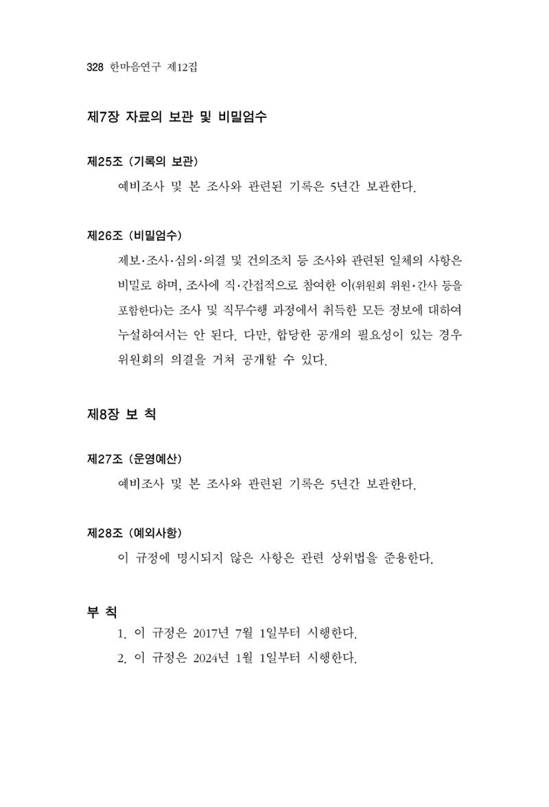 한마음연구 12집 328페이지