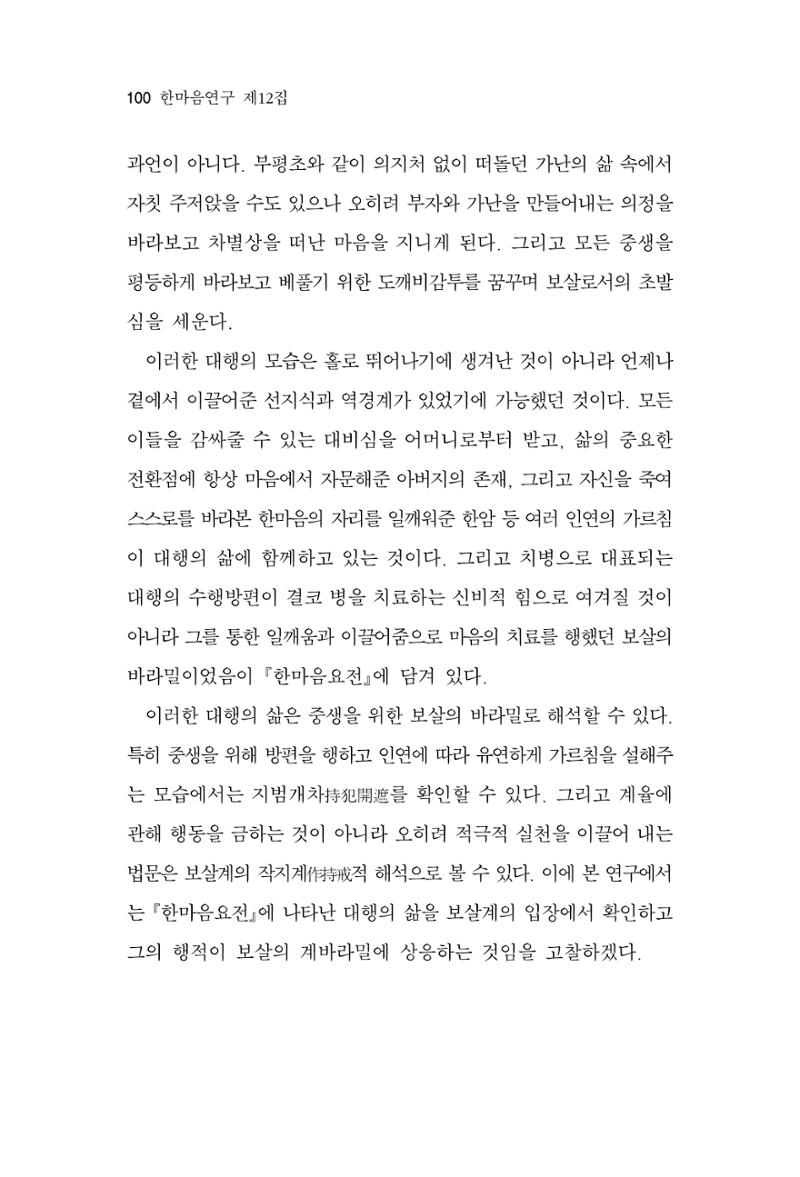 한마음연구 12집 100페이지