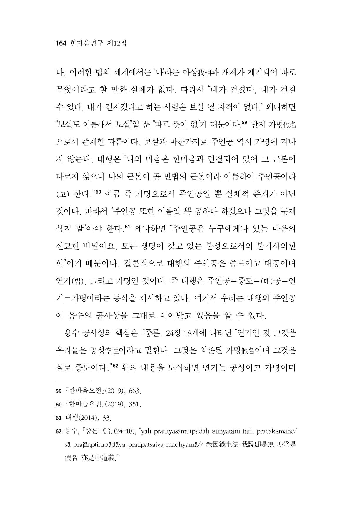 한마음연구 12집 164페이지
