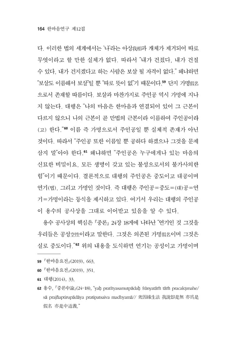 한마음연구 12집 164페이지