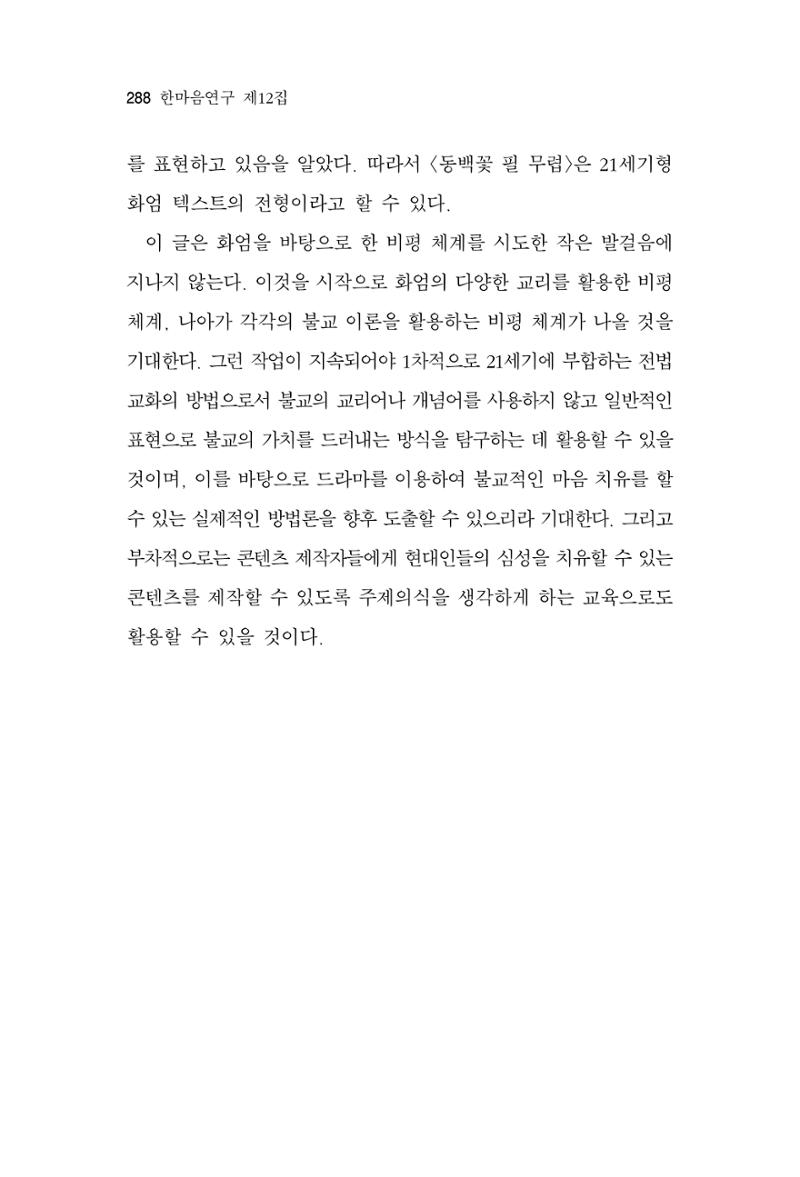 한마음연구 12집 288페이지