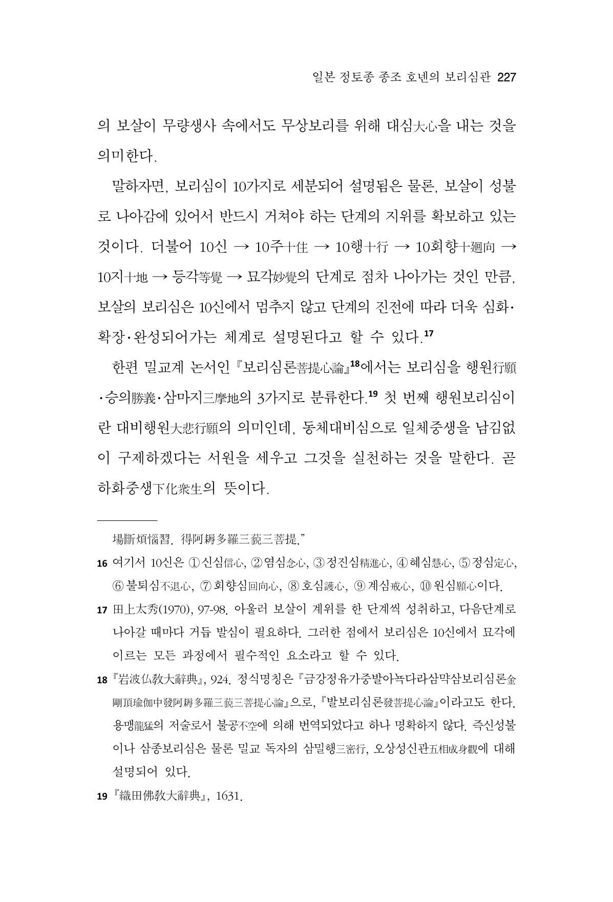 한마음연구 12집 227페이지