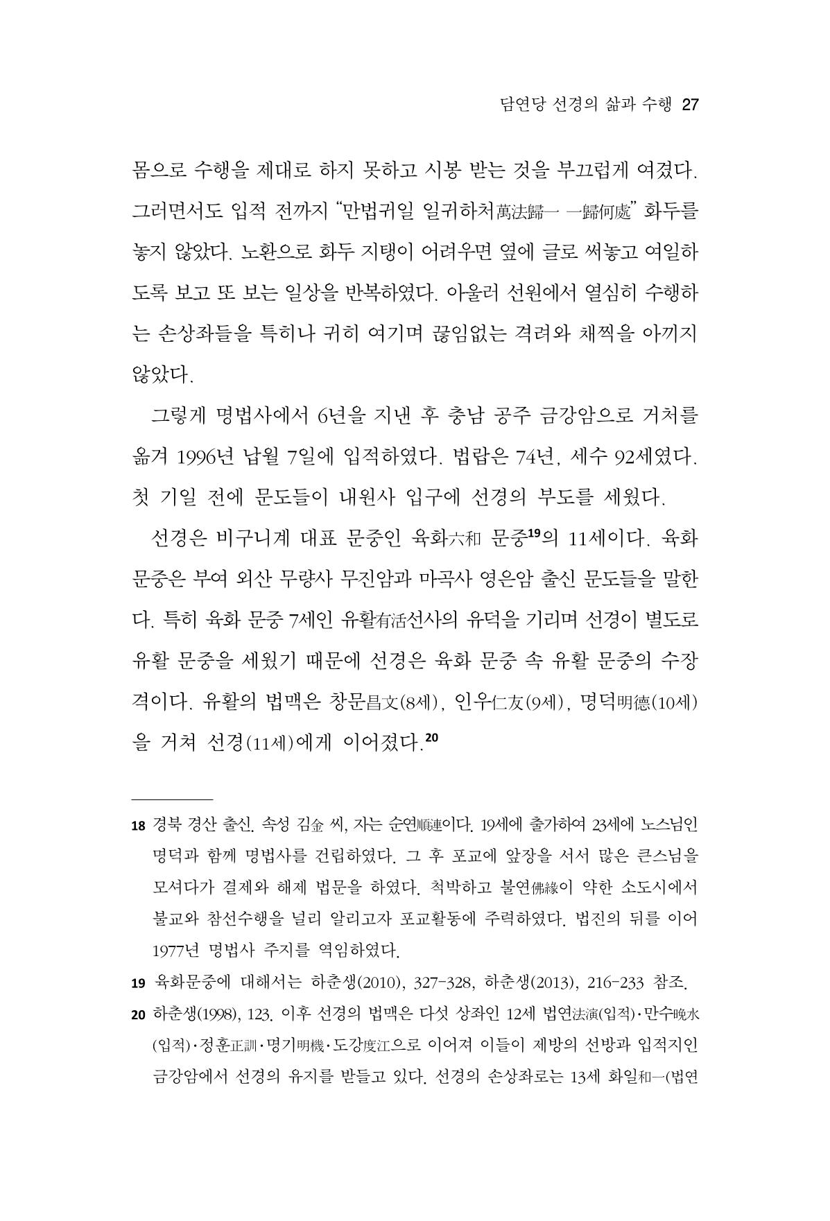 한마음연구 12집 27페이지