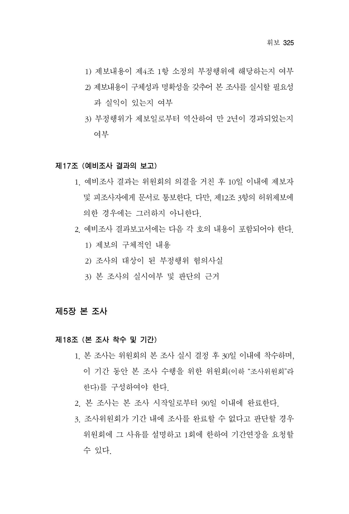 한마음연구 12집 325페이지