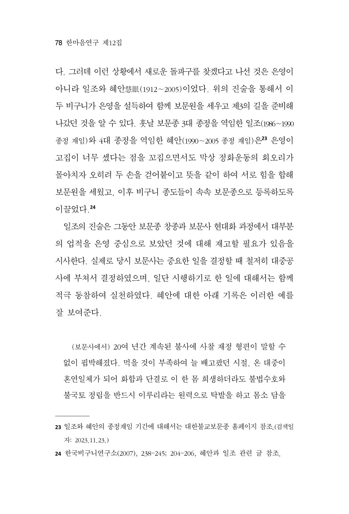 한마음연구 12집 78페이지
