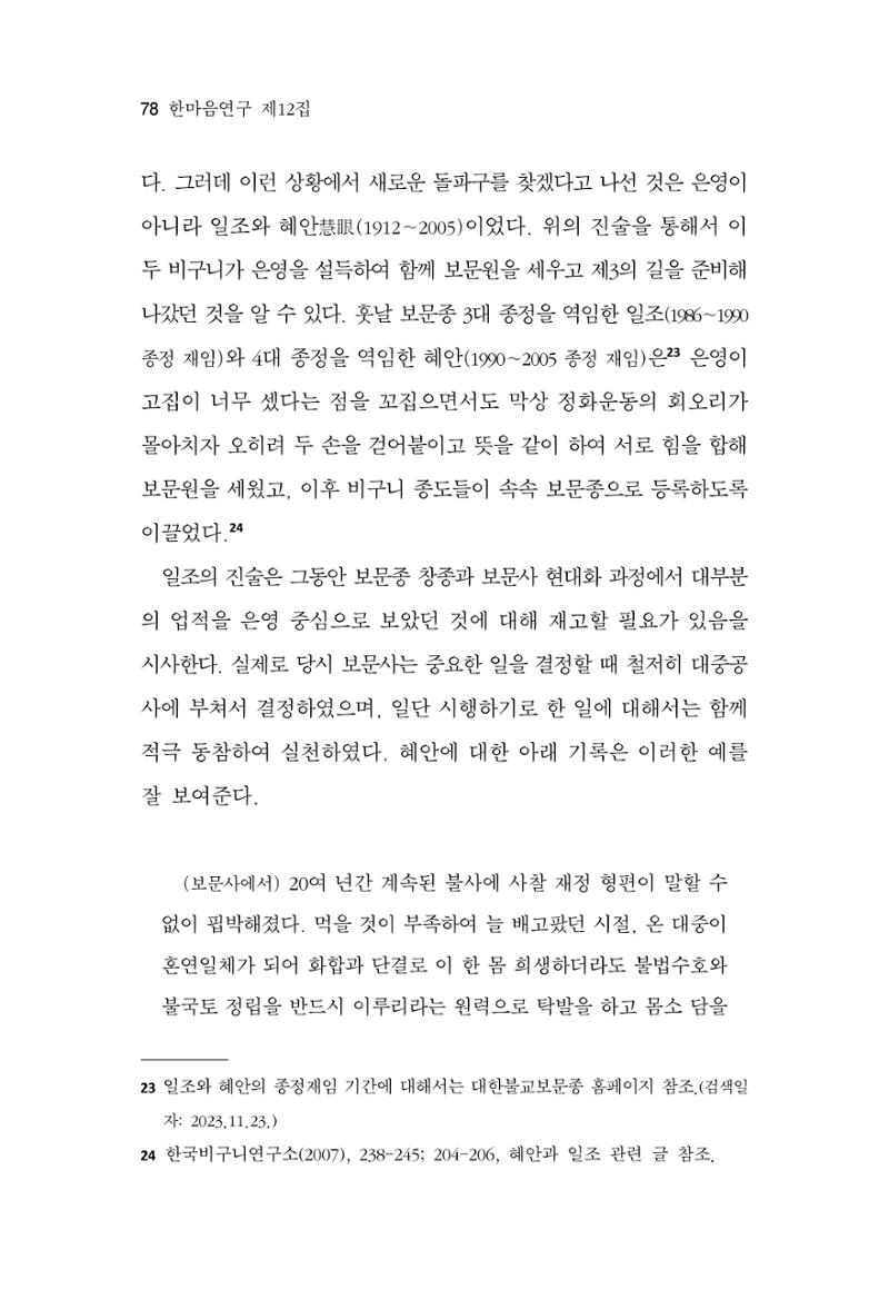 한마음연구 12집 78페이지