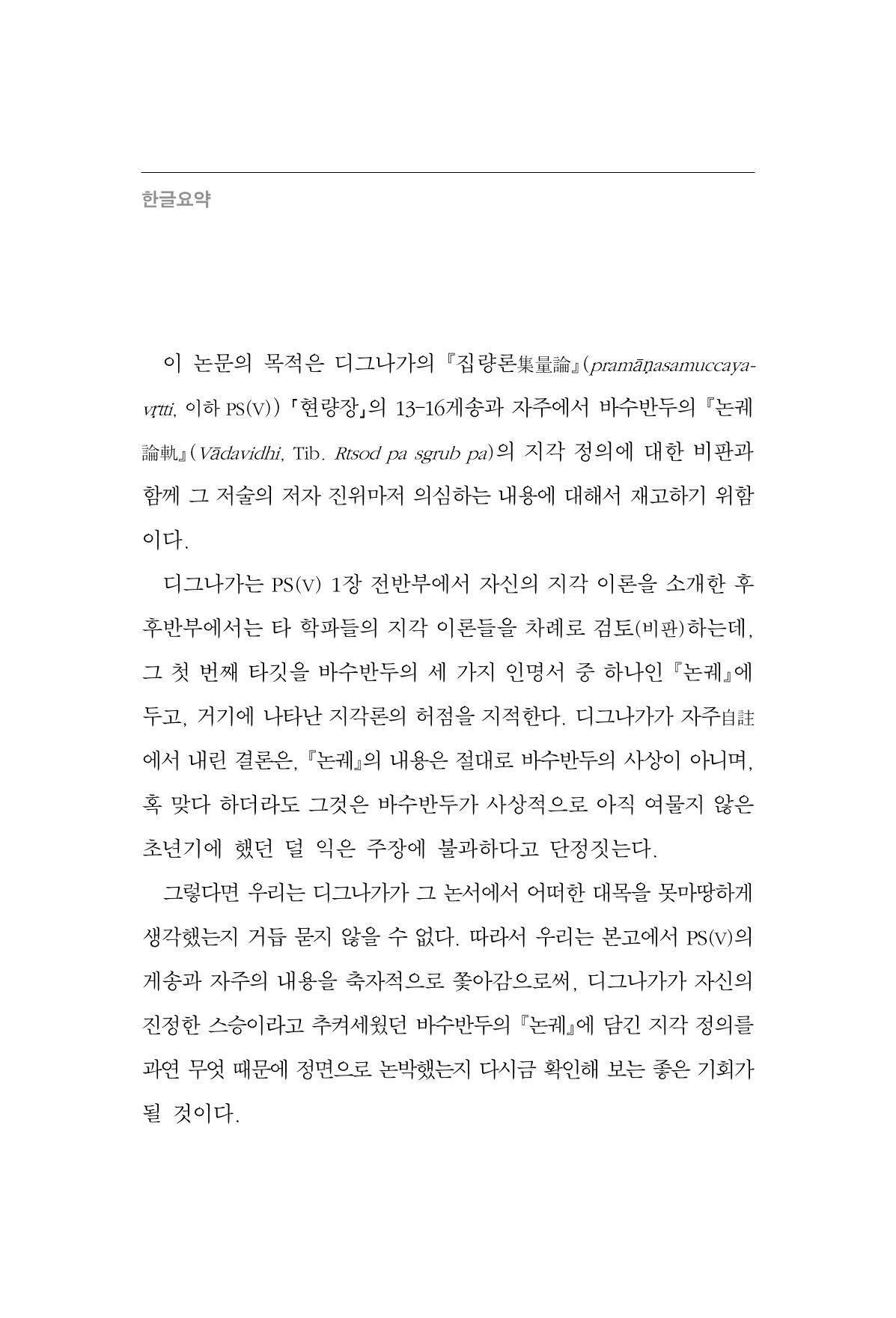 한마음연구 12집 180페이지