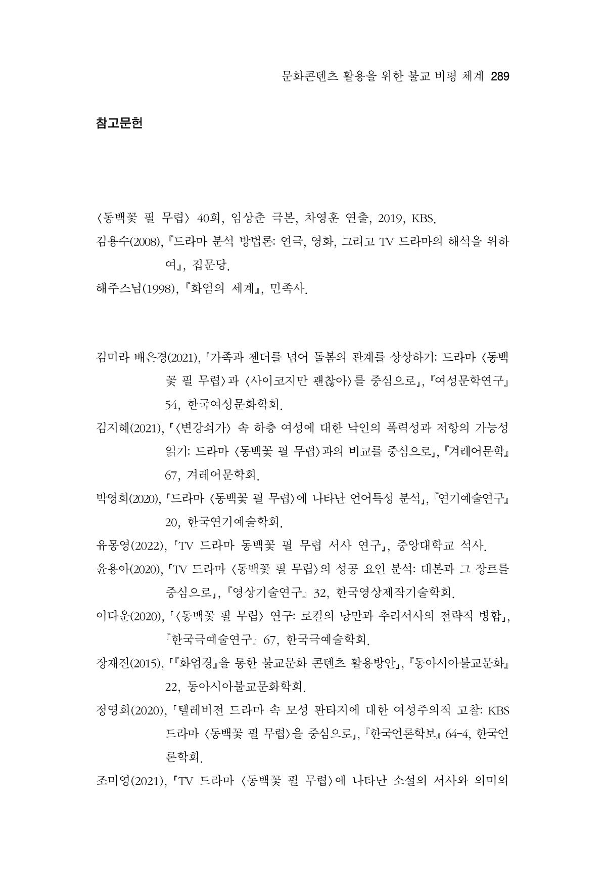 한마음연구 12집 289페이지