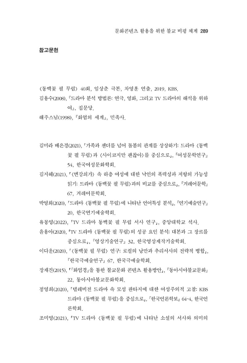 한마음연구 12집 289페이지