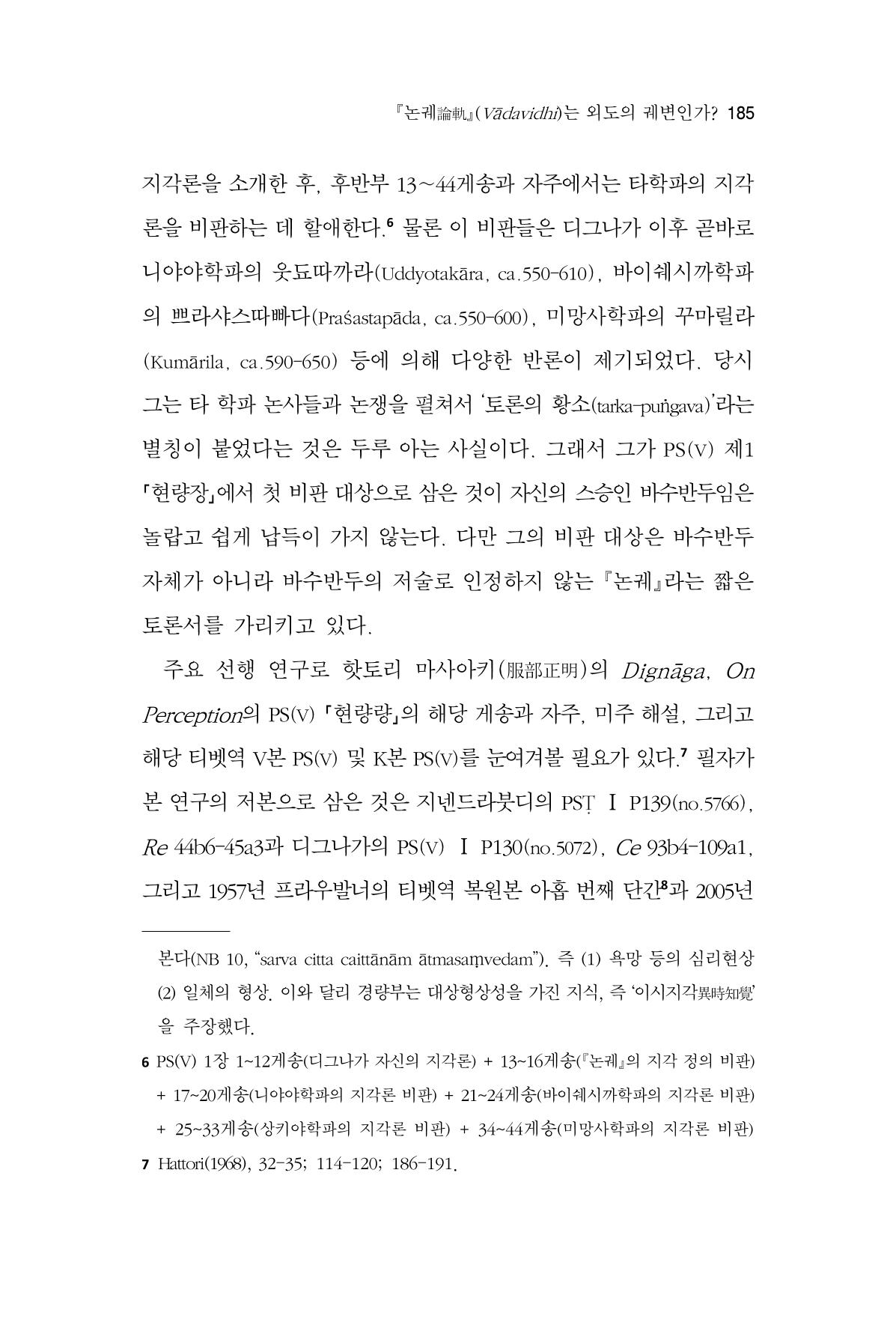 한마음연구 12집 185페이지