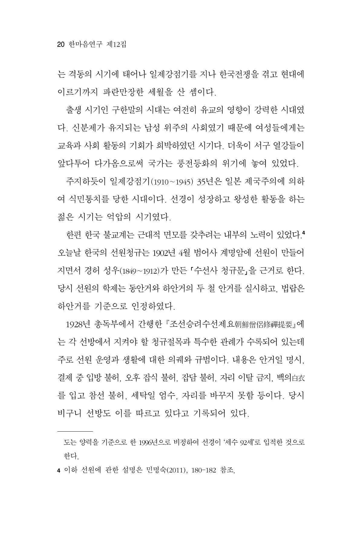 한마음연구 12집 20페이지