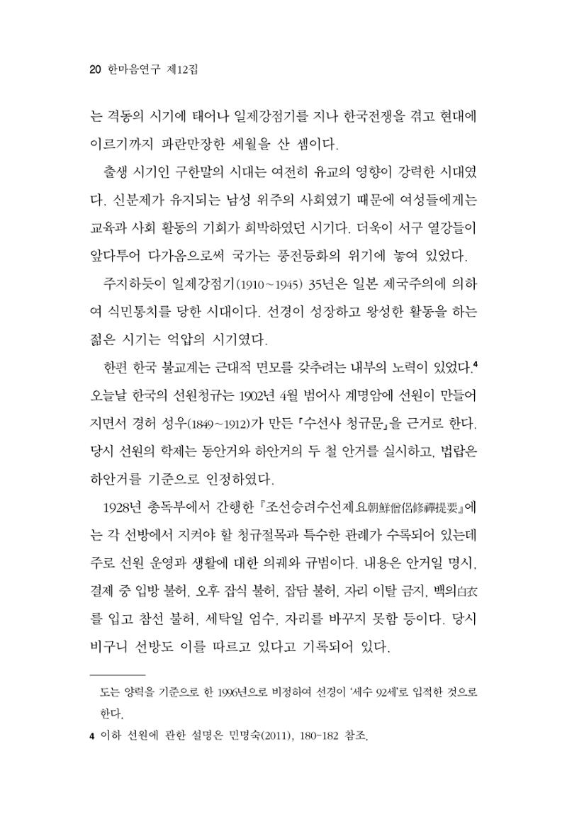한마음연구 12집 20페이지