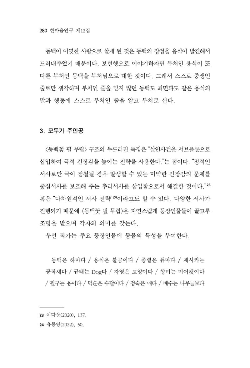 한마음연구 12집 280페이지