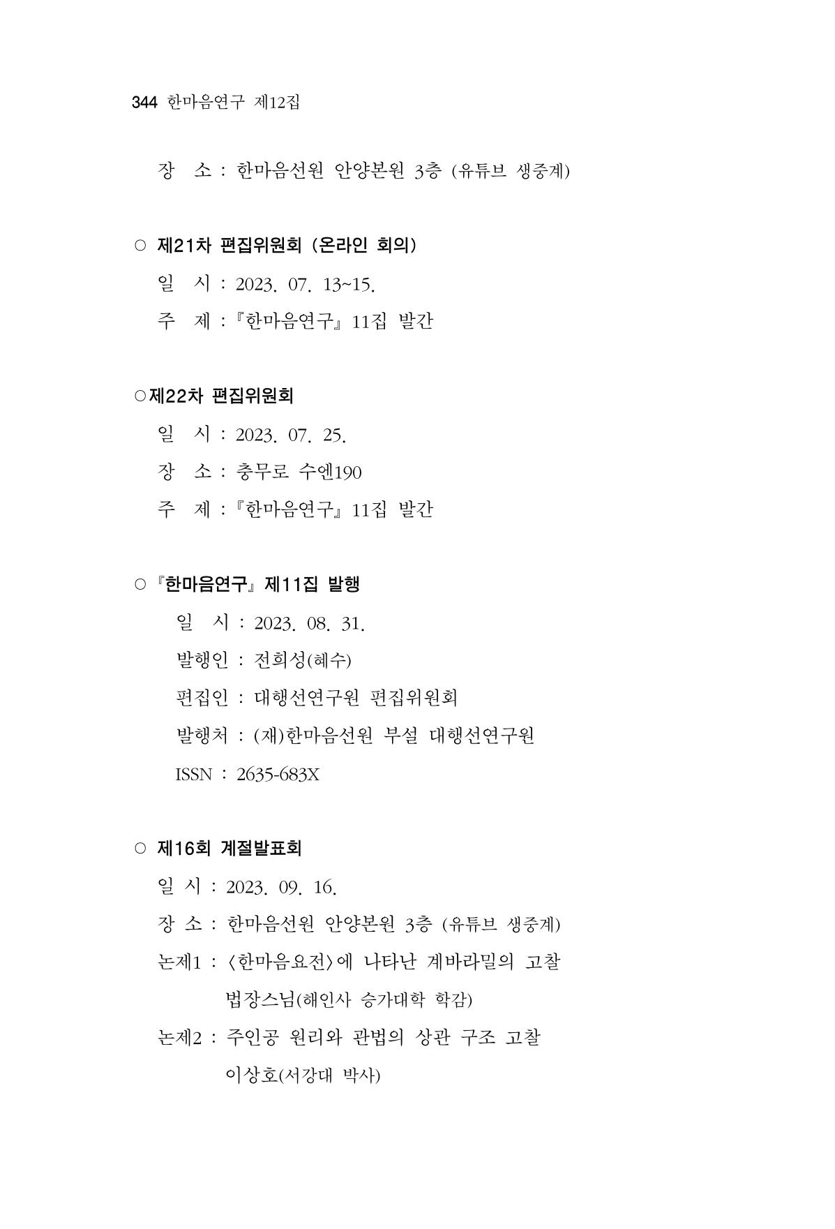 한마음연구 12집 344페이지