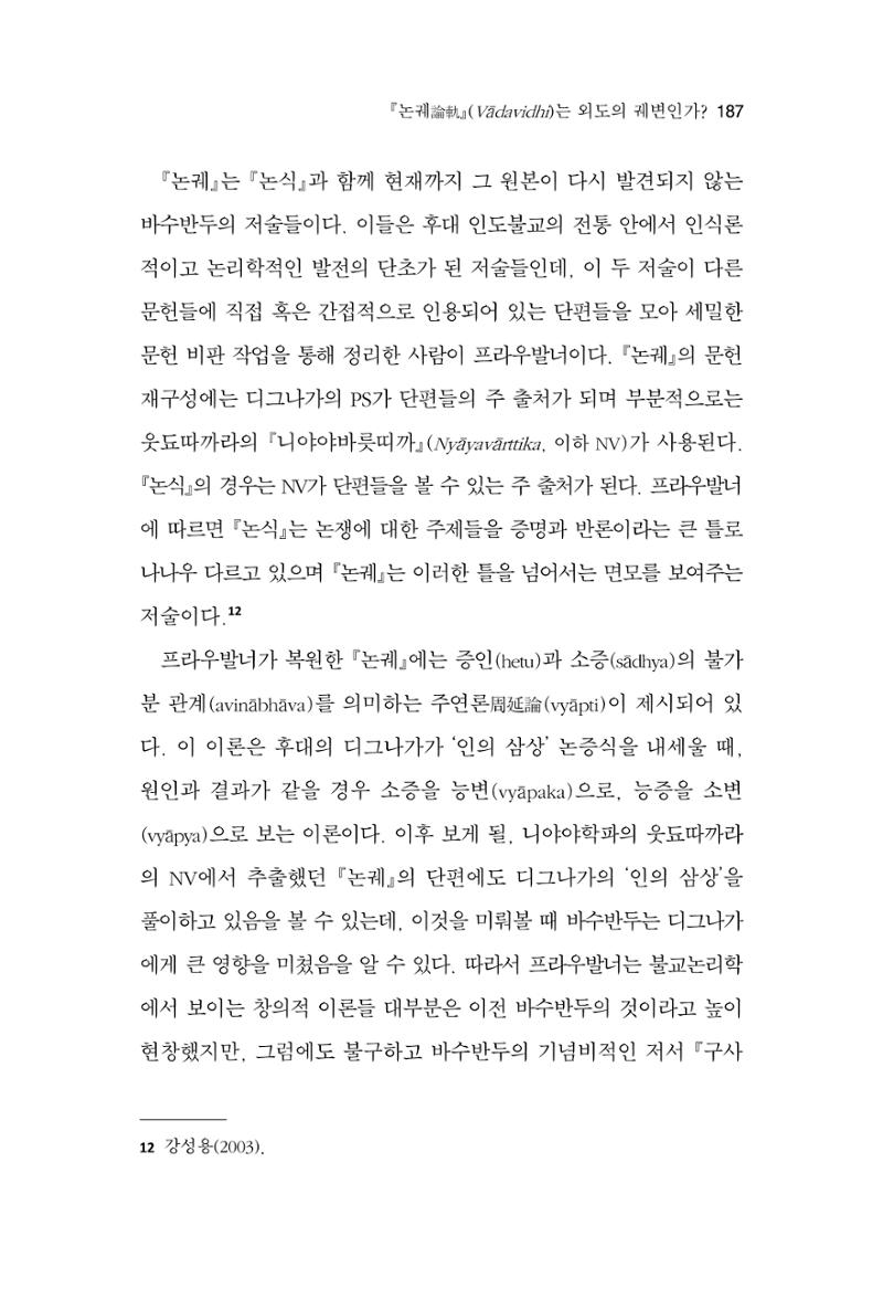 한마음연구 12집 187페이지