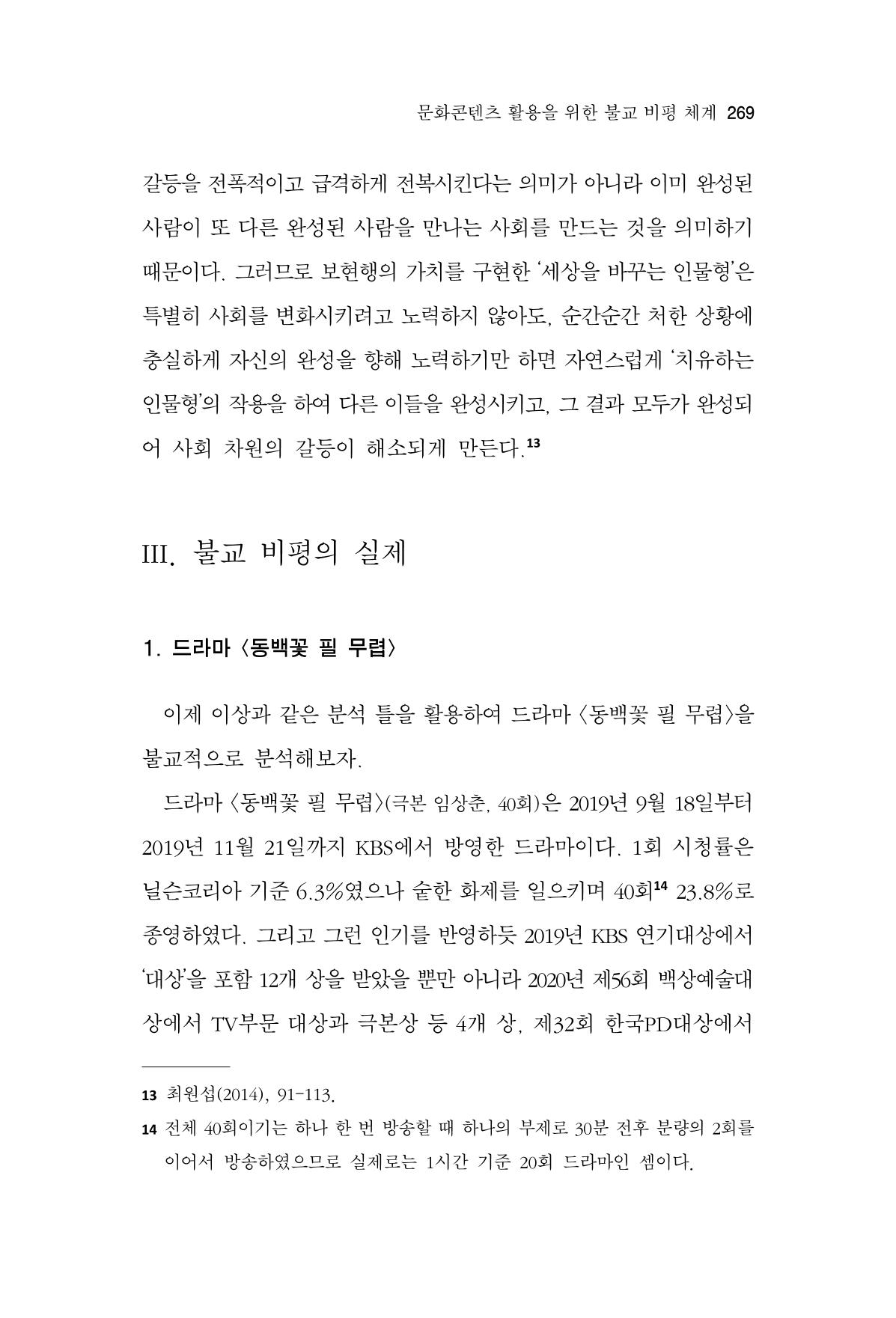 한마음연구 12집 269페이지
