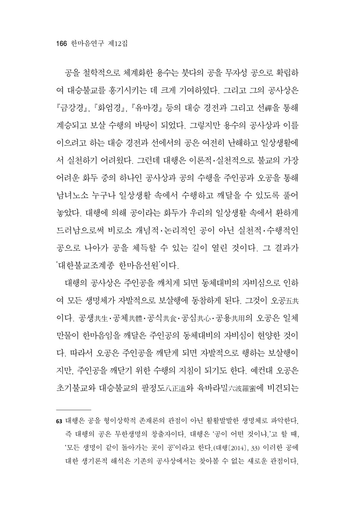 한마음연구 12집 166페이지