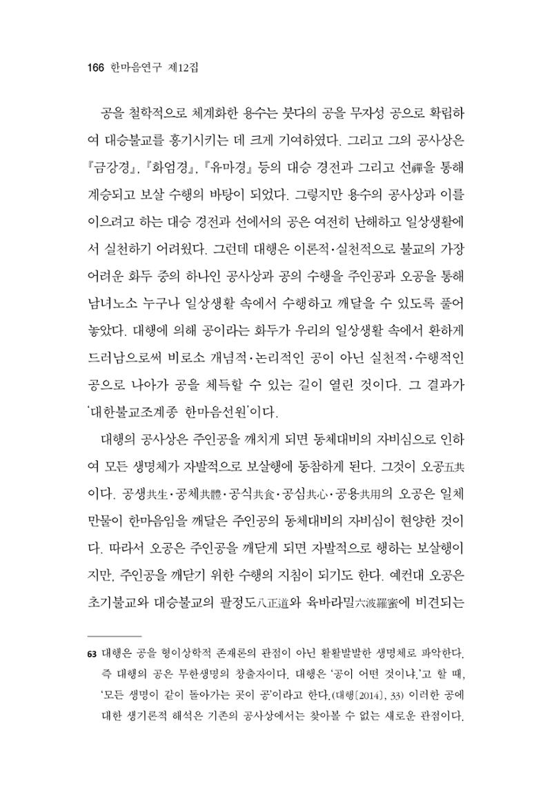 한마음연구 12집 166페이지