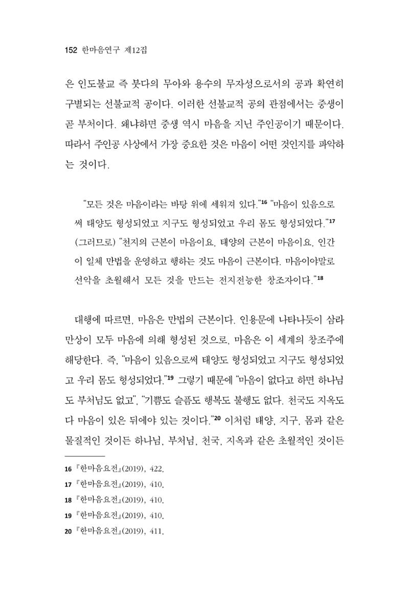 한마음연구 12집 152페이지