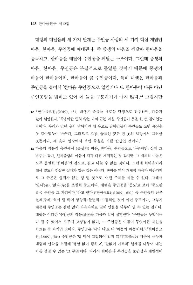 한마음연구 12집 148페이지