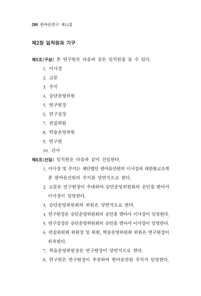 한마음연구 12집 296페이지